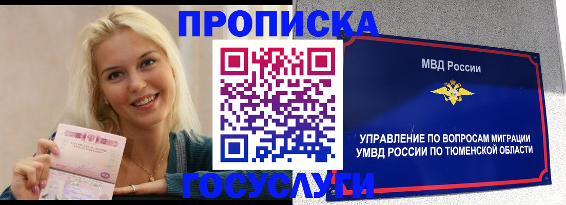 прописка штамп в Мончегорске