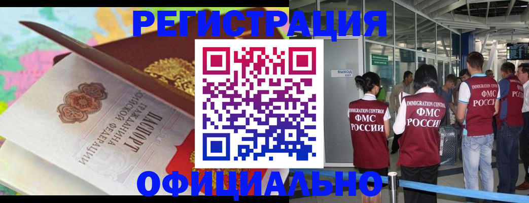 прописка для работы в Мончегорске